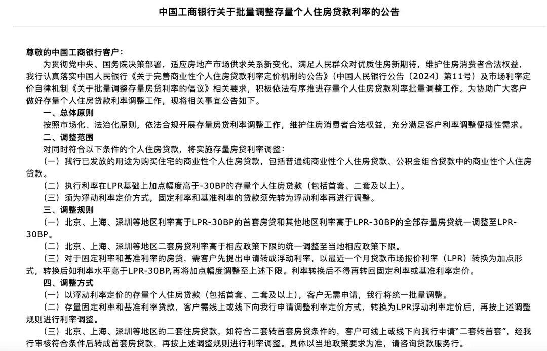 10月25日起批量调整!多家银行发布存量房贷下调细则 - 知乎