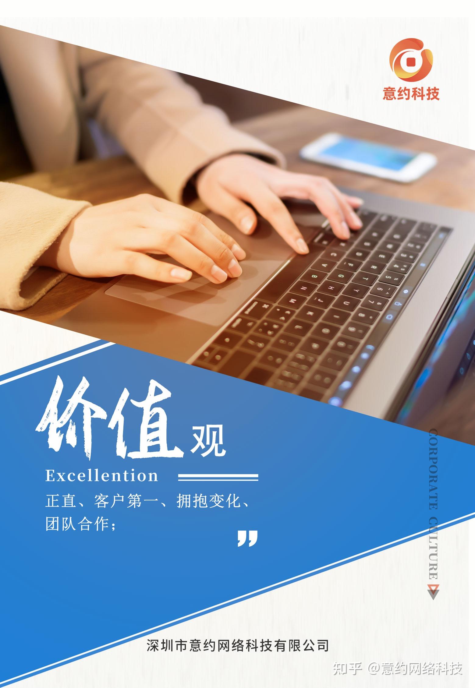 意约企业文化——企业价值观