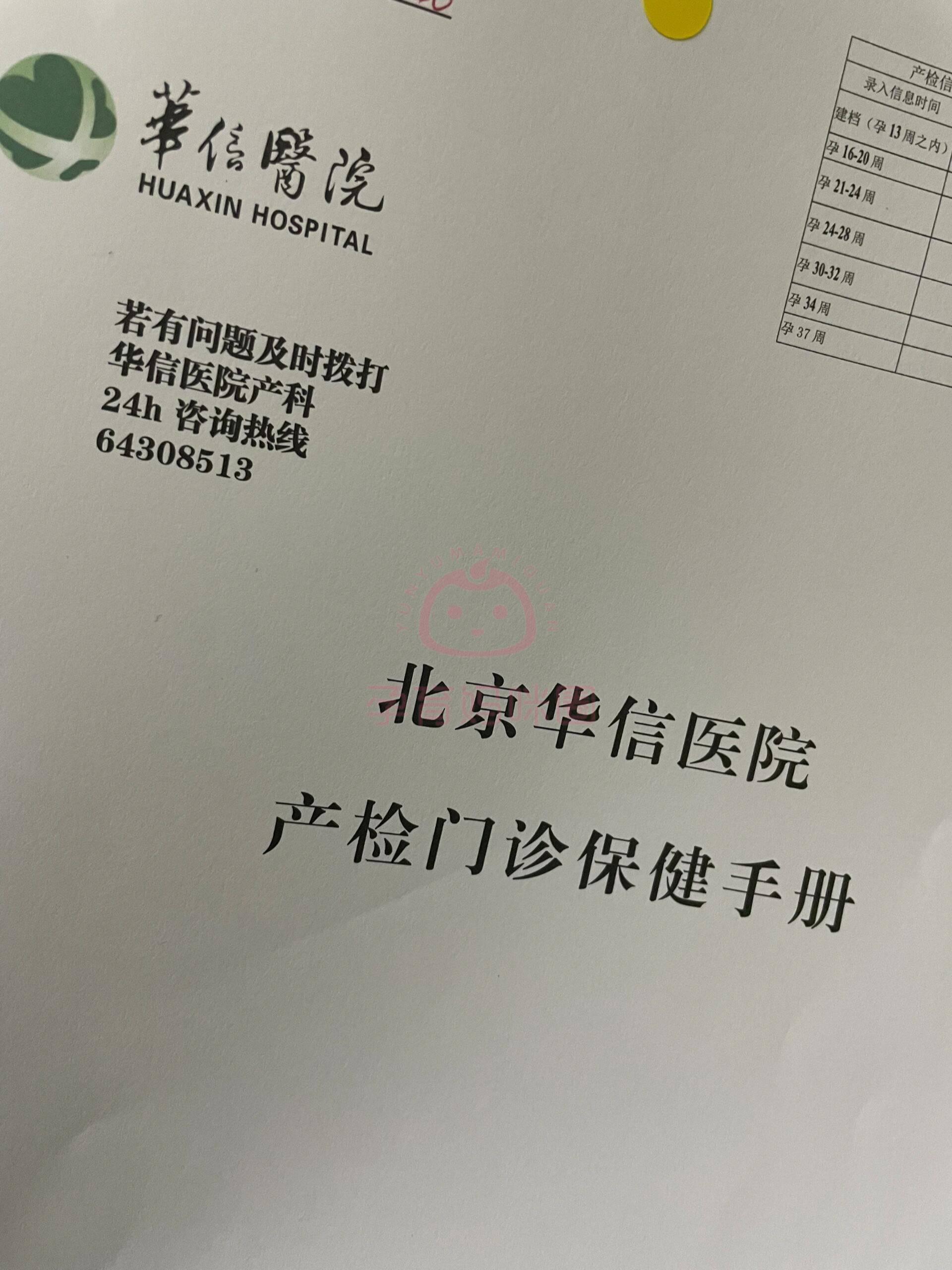 包含佑安医院产科建档价格靠谱的代挂号贩子的词条