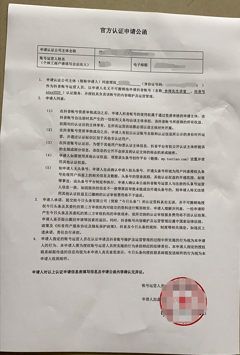 抖音蓝v申请流程