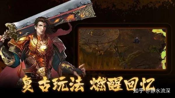 复古传奇176:经典复古,重回热血 - 知乎