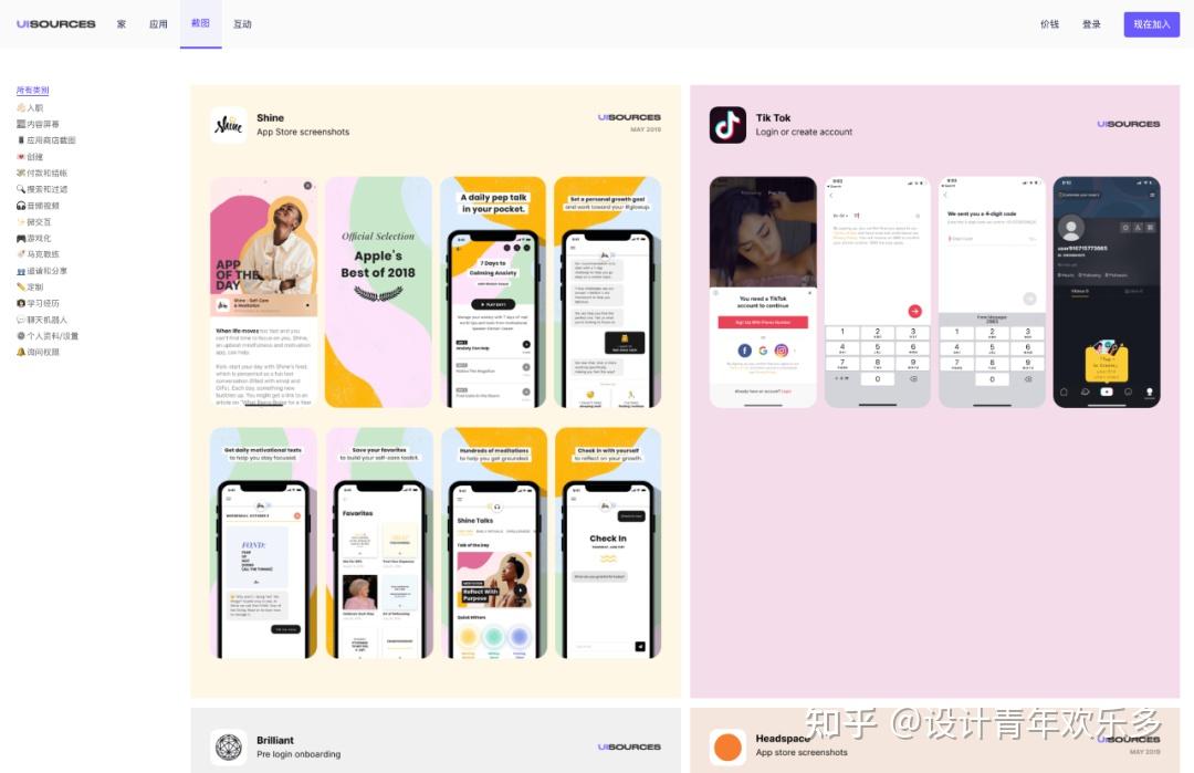 做APP没灵感?给我紧紧锁死这些网站!UI界面截图通通都有! - 知乎