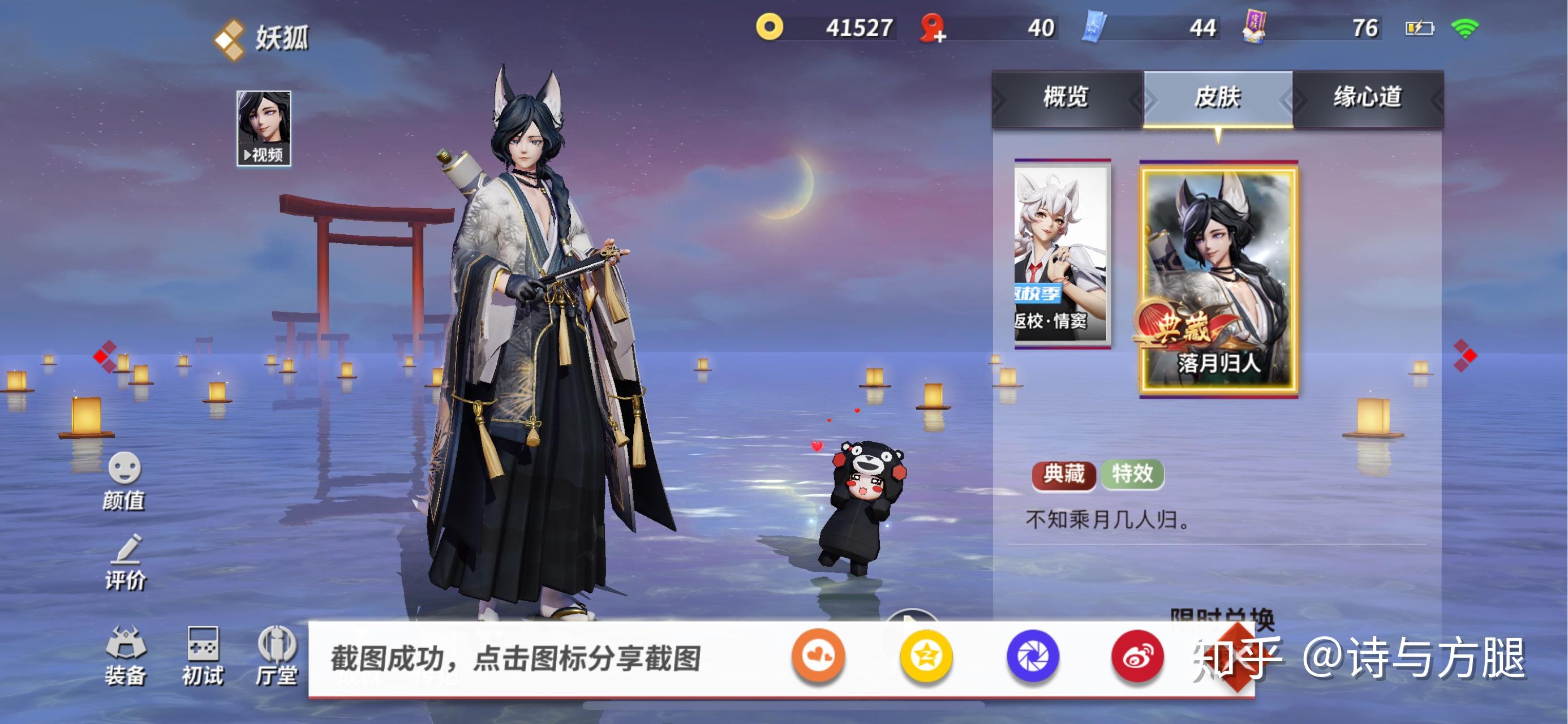 如何看到游戏《阴阳师》推出的妖狐新皮肤·逐月照君?