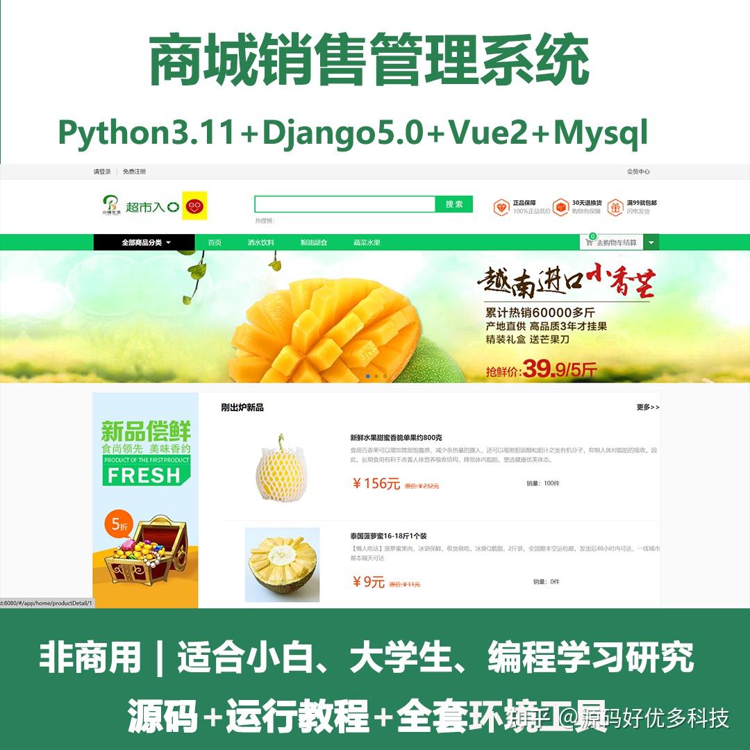 python Django生鲜水果商城销售系统 vue - 知乎