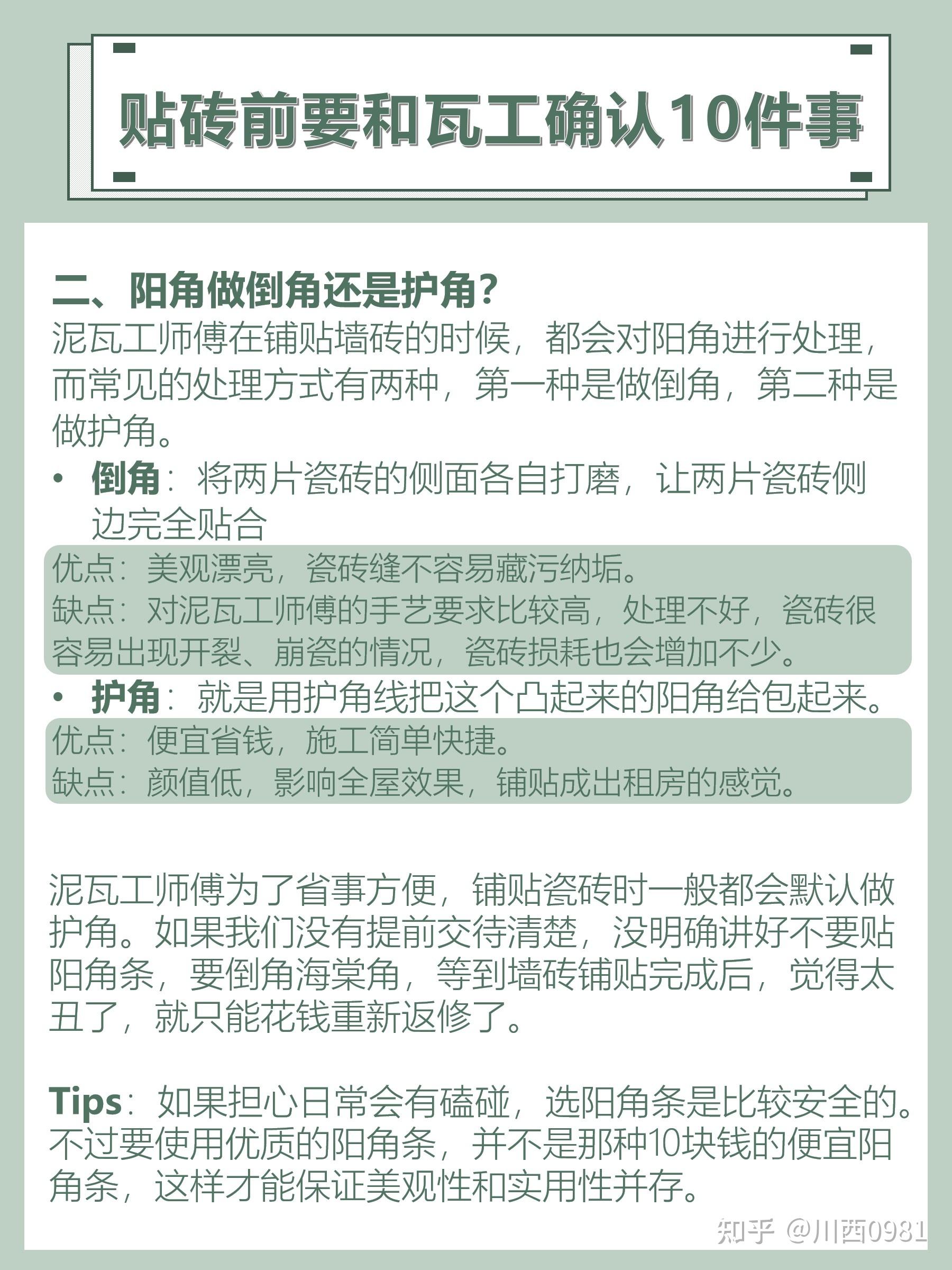 贴瓷砖前没跟瓦工确认10件事‼️返工代价太大了 - 知乎