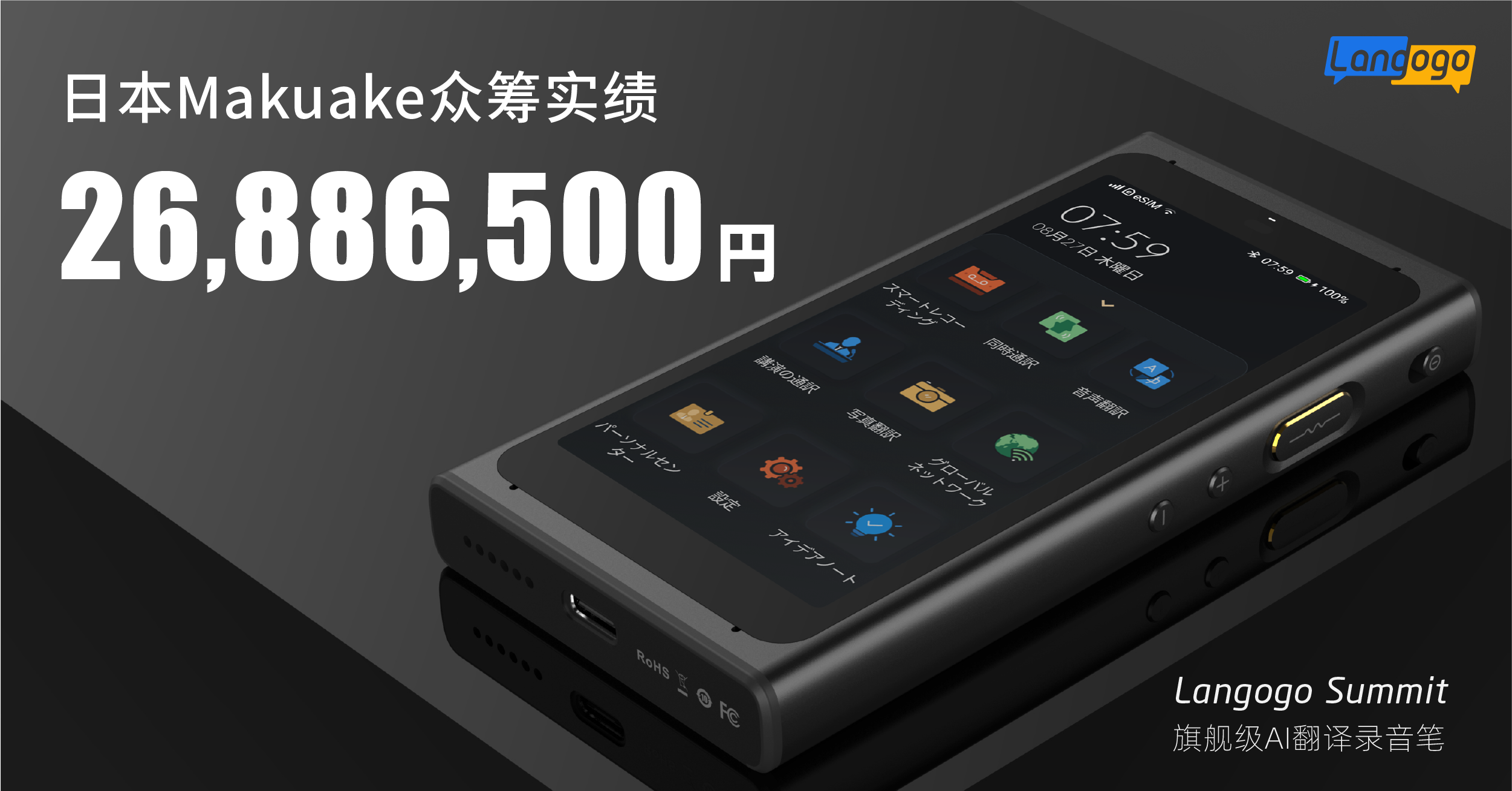 gogo summit获得日本众筹超2600万日元