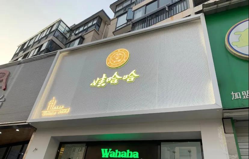 加盟娃哈哈奶茶店,我从上班族变成了老板