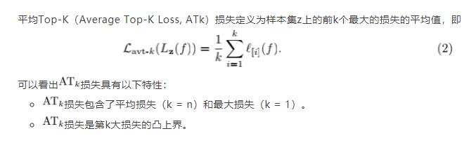 一文詳解ATK Loss論文復現與程式碼實戰