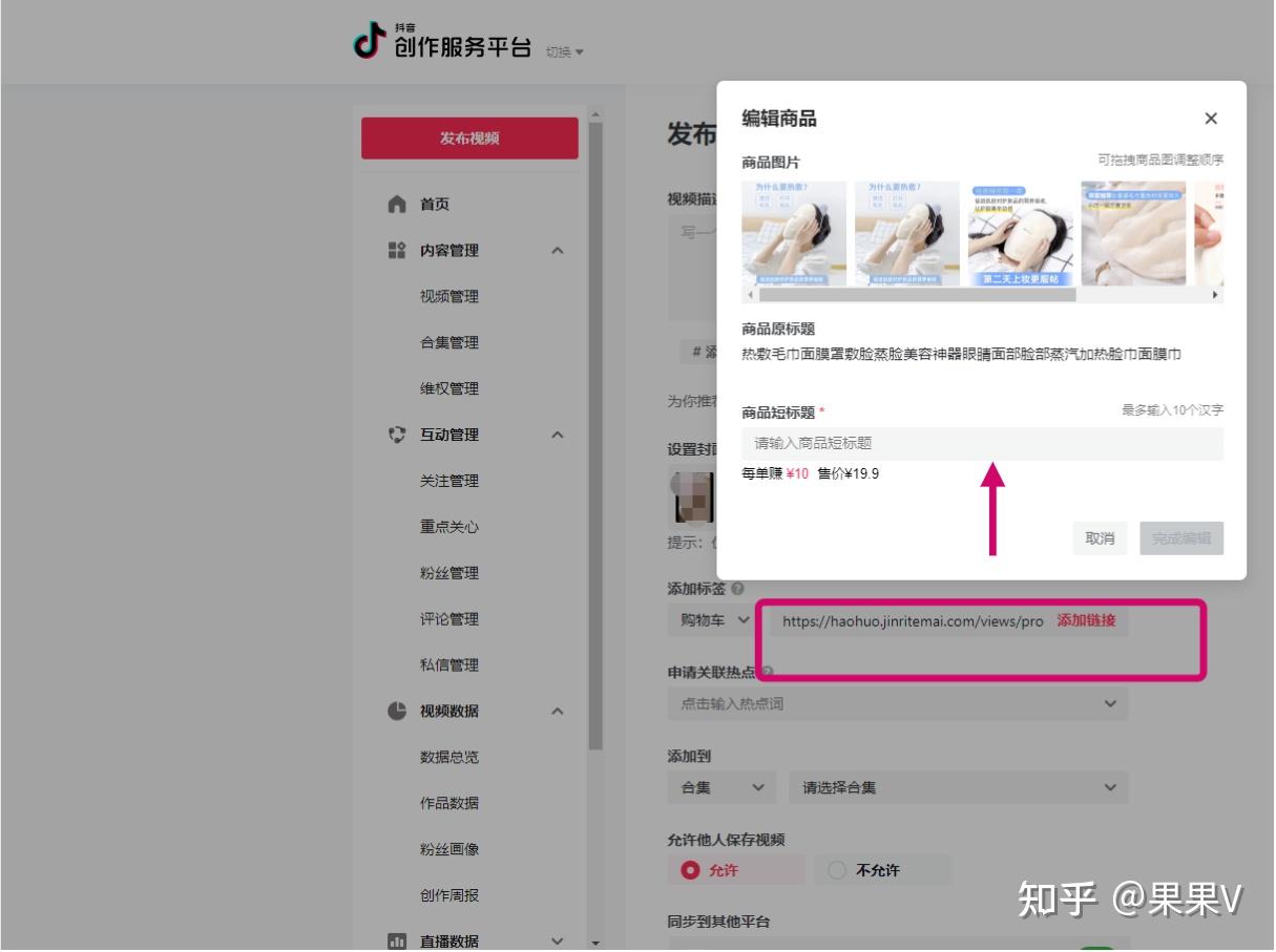 怎么在抖音网页端添加抖音精选联盟商品果果亲测分享