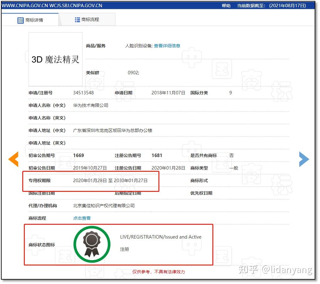 (5)在商标综合查询页面,输入要进行查询的商标的信息,此处以输入