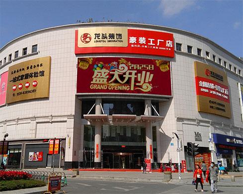 龙头装饰榻榻米