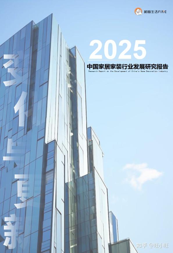【全网最新最全】2025年装修家装行业研究报告资料库(75份——附下载) - 知乎