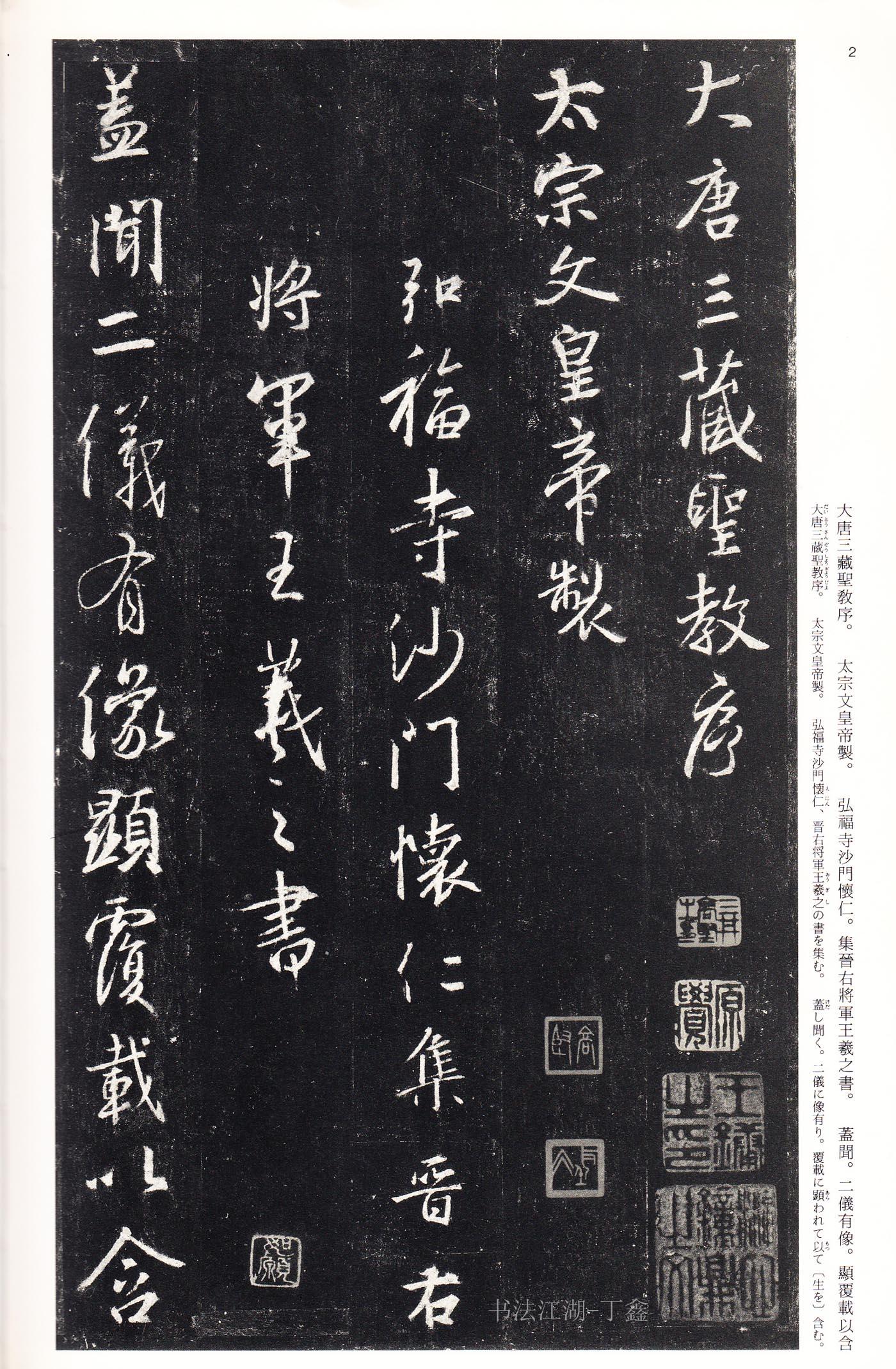 十大名碑帖和他们的印本（上） - 知乎