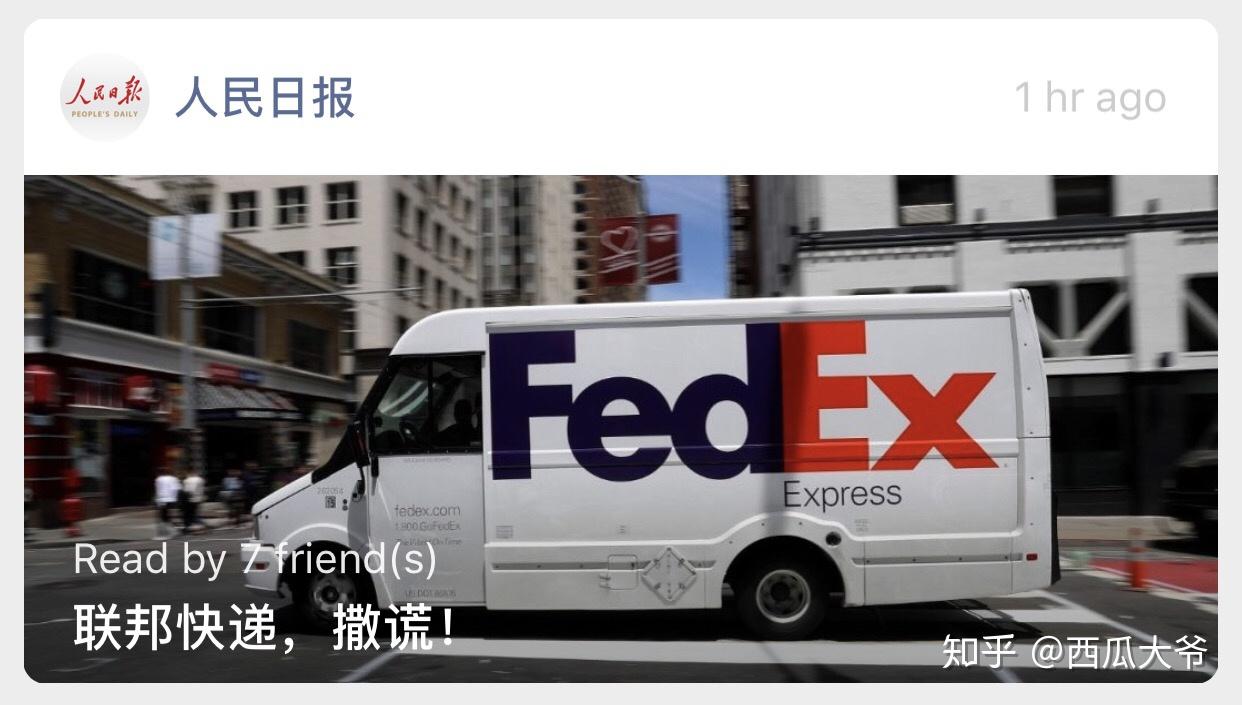 联邦快递误操作华为快件撒谎