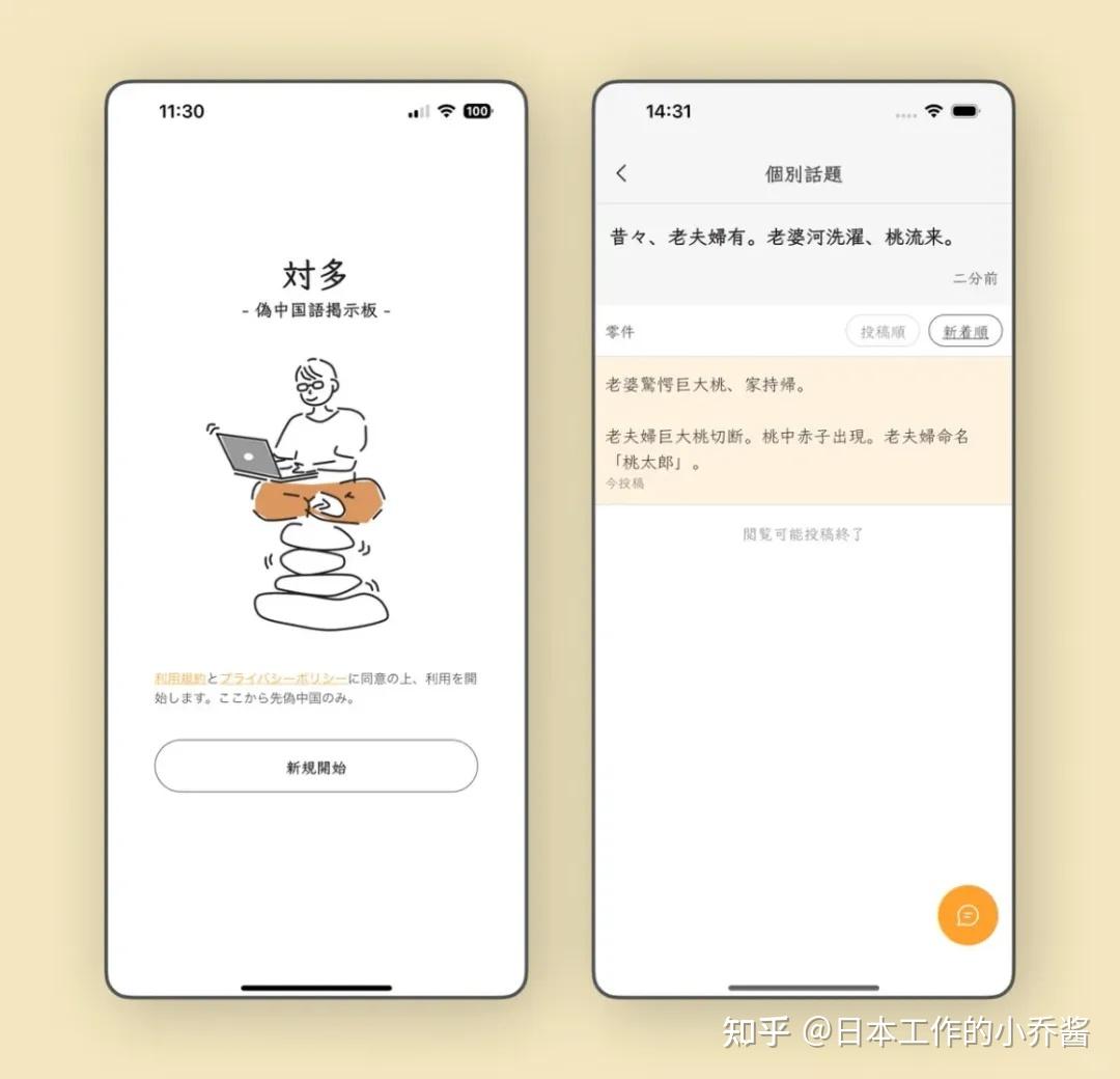 伪中国语在日大流行!【对多】app对日本人有怎样的吸引力? - 知乎