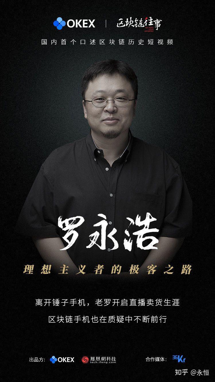 今天下午,ok的官方发了一个罗永浩的海报——理想主义者的极客之路.