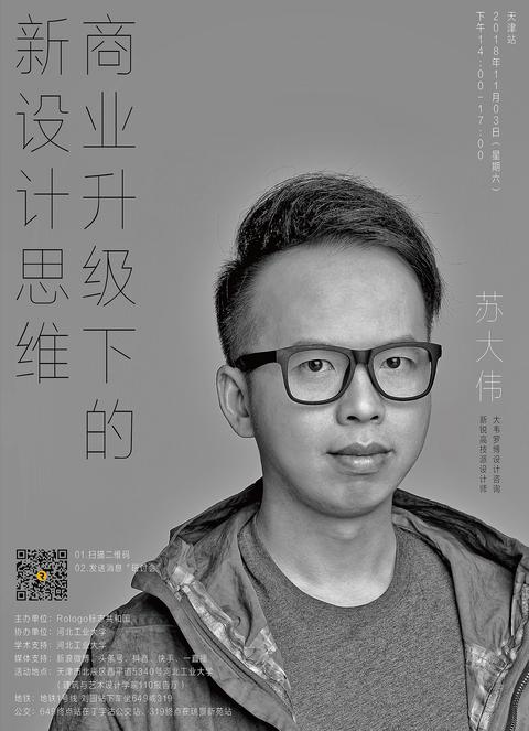 苏大伟