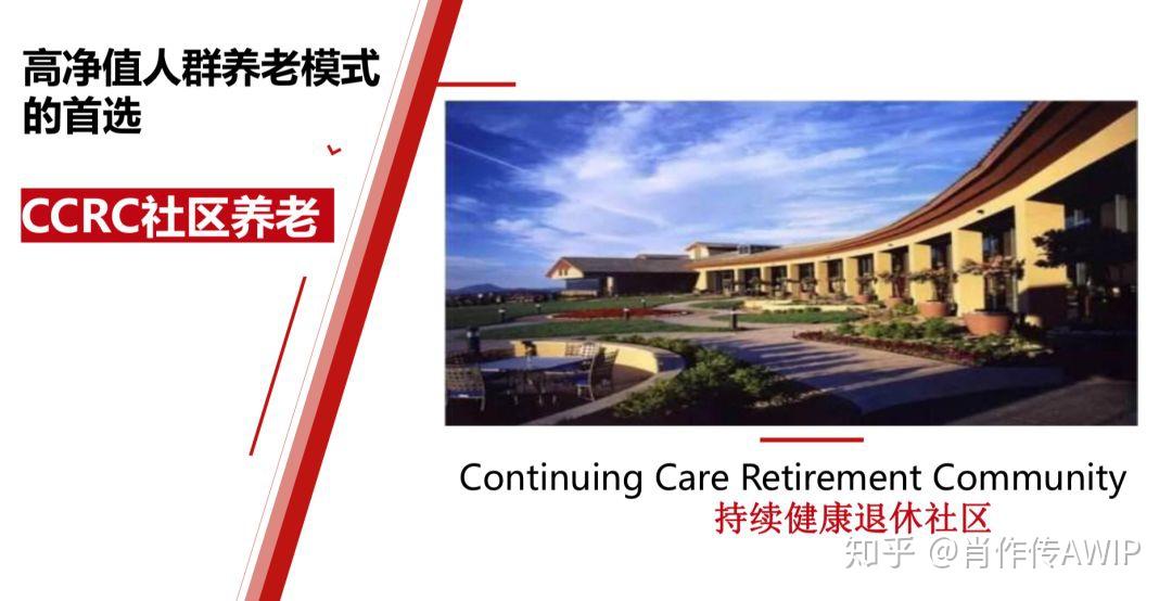 太平高端养老社区,候鸟式旅居养老新选择(5H标准,CCRC模式) - 知乎