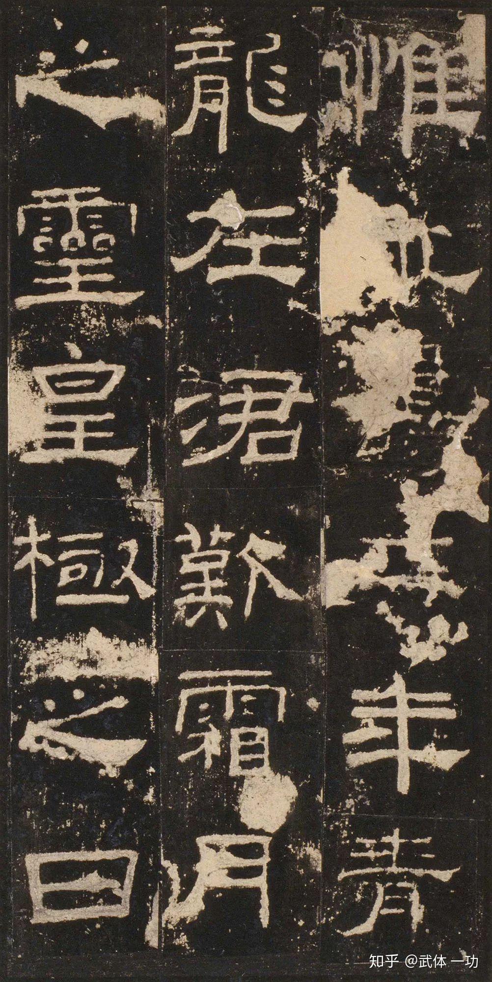 史上最美八大隶书，值得收藏！ - 知乎