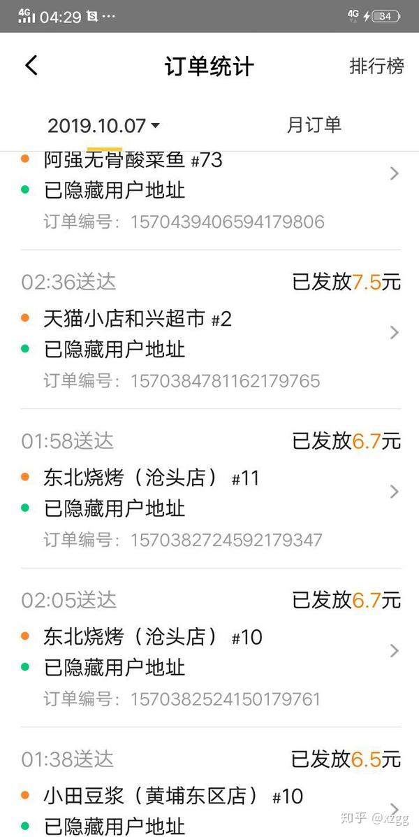 美团外卖怎么加入骑手兼职工资