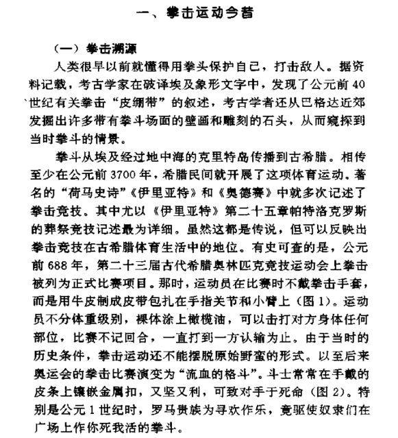 拳击运动在古希腊和古罗马时期有过,但是在中世纪就中断了.