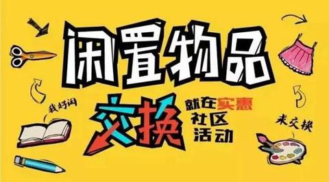 闲置物品捐赠，让公益成为生活的一部分