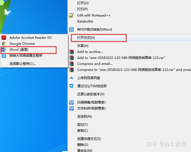 免费PDF转Word技巧 - 知乎