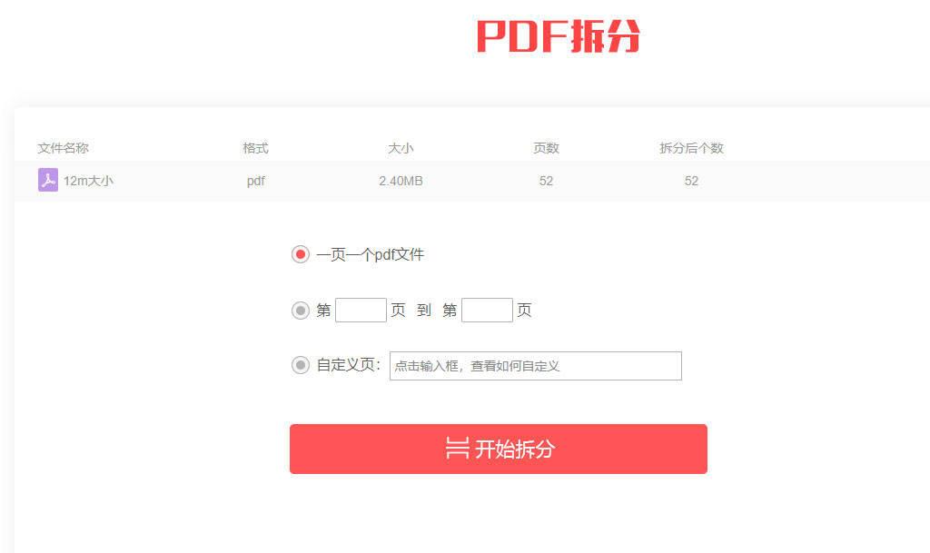 pdf多页拆分成单页如何将一个pdf分为多页