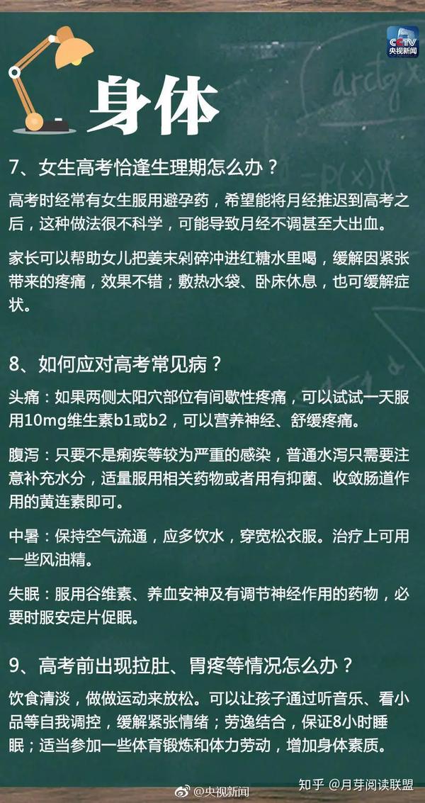 高考将至 考生该如何克服考前紧张 月芽来给你支招 知乎