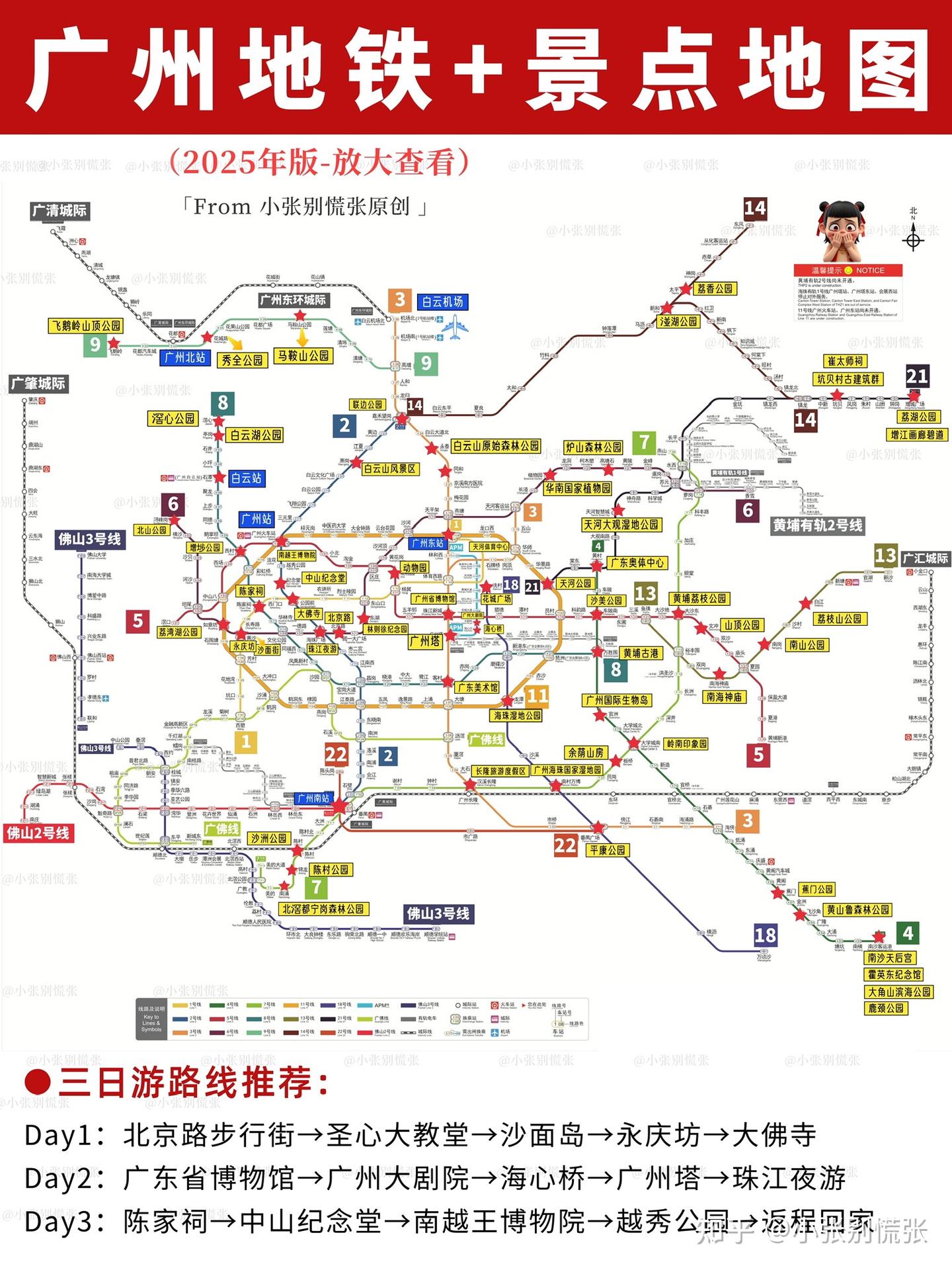 广州地铁+景点地图｜附广州三日游保姆级攻略 - 知乎