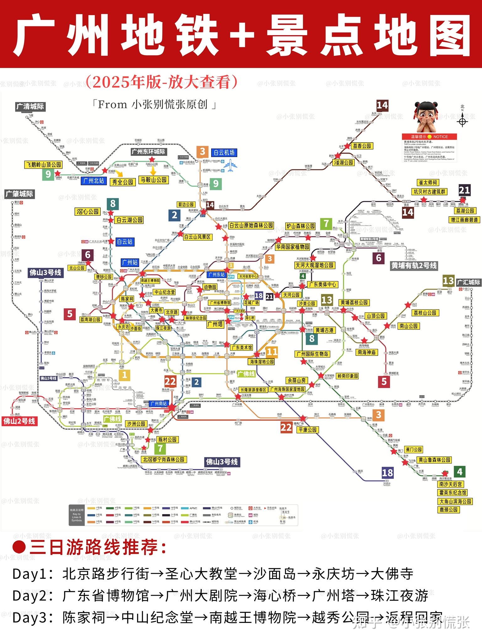 广州地铁+景点地图|附广州三日游保姆级攻略 - 知乎