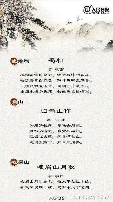 人民日报跟着古诗词去旅行28首写风景名胜的诗词值得一读