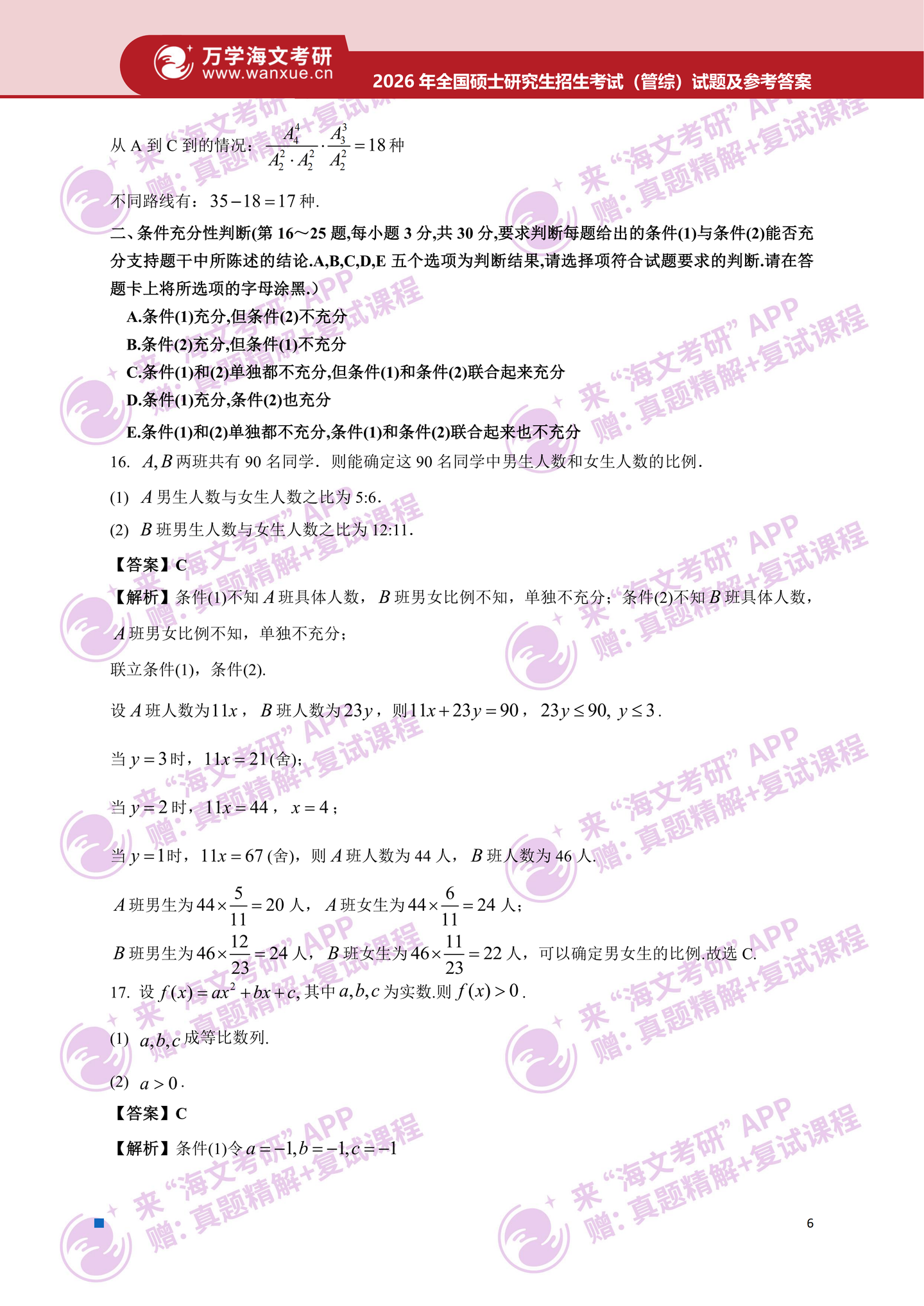 2026年考研真题及答案解析(199管理类综合能力) - 知乎