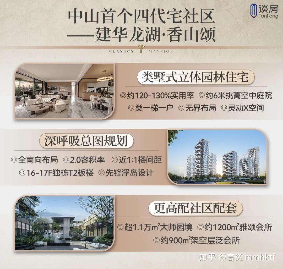 四代宅开山匠!龙湖中山旗舰级作品上新,再塑“超级符号” - 知乎