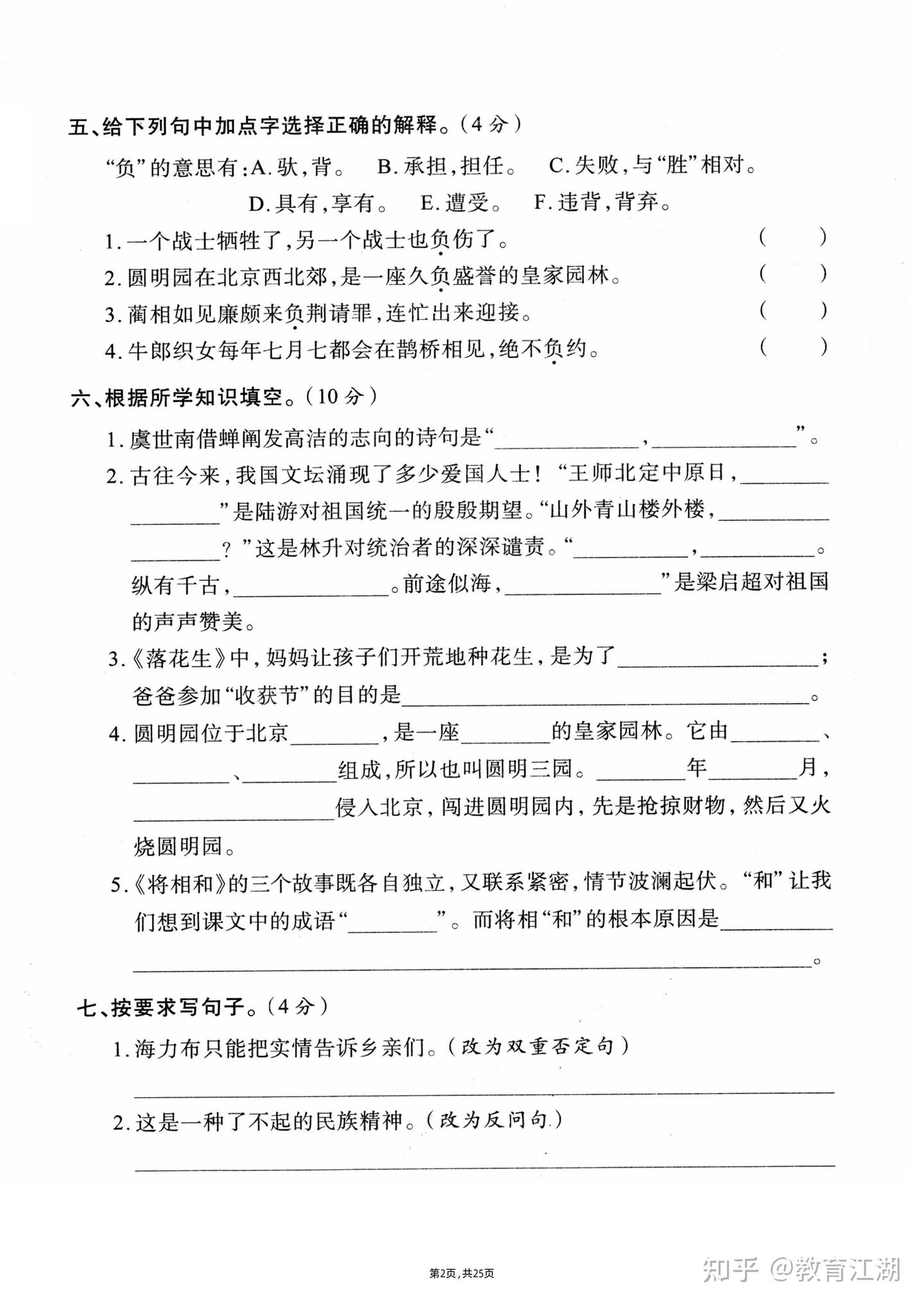 2025秋五年级上册语文期中押题卷5套(含答案,PDF电子版) - 知乎