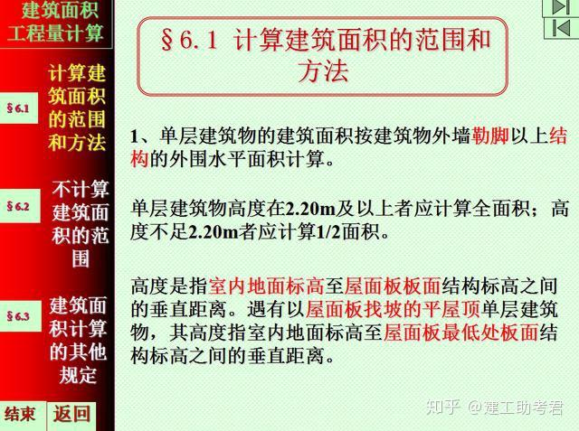 16套工程量計算實例教程,精心總結,速領建築工程建築面積工程量計算