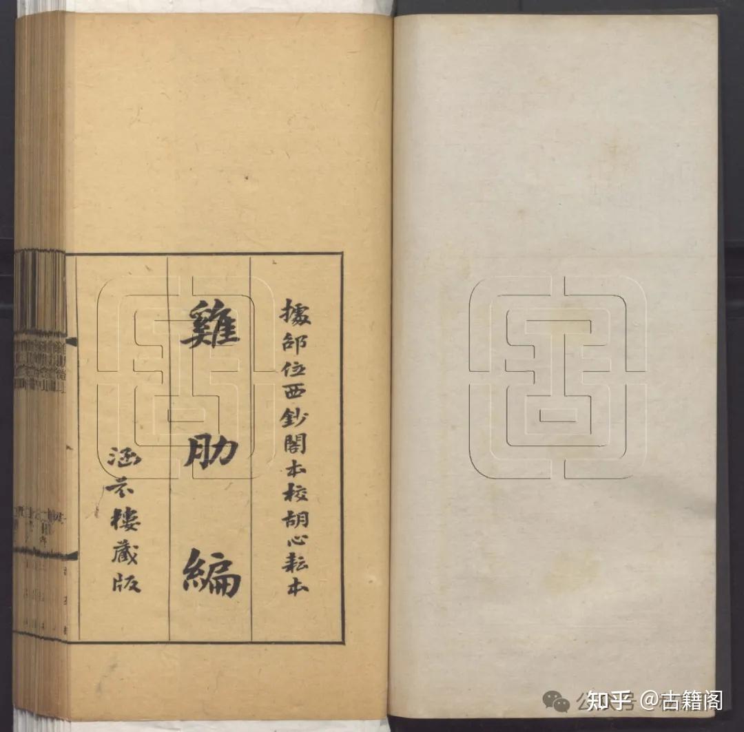 《鸡肋编》三卷.(宋)庄绰撰.铅印本民国九年商务印书馆校辑 - 知乎