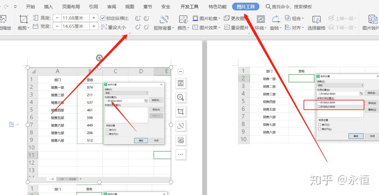 word文档中如何快速统一图片大小怎样批量设置图片大小