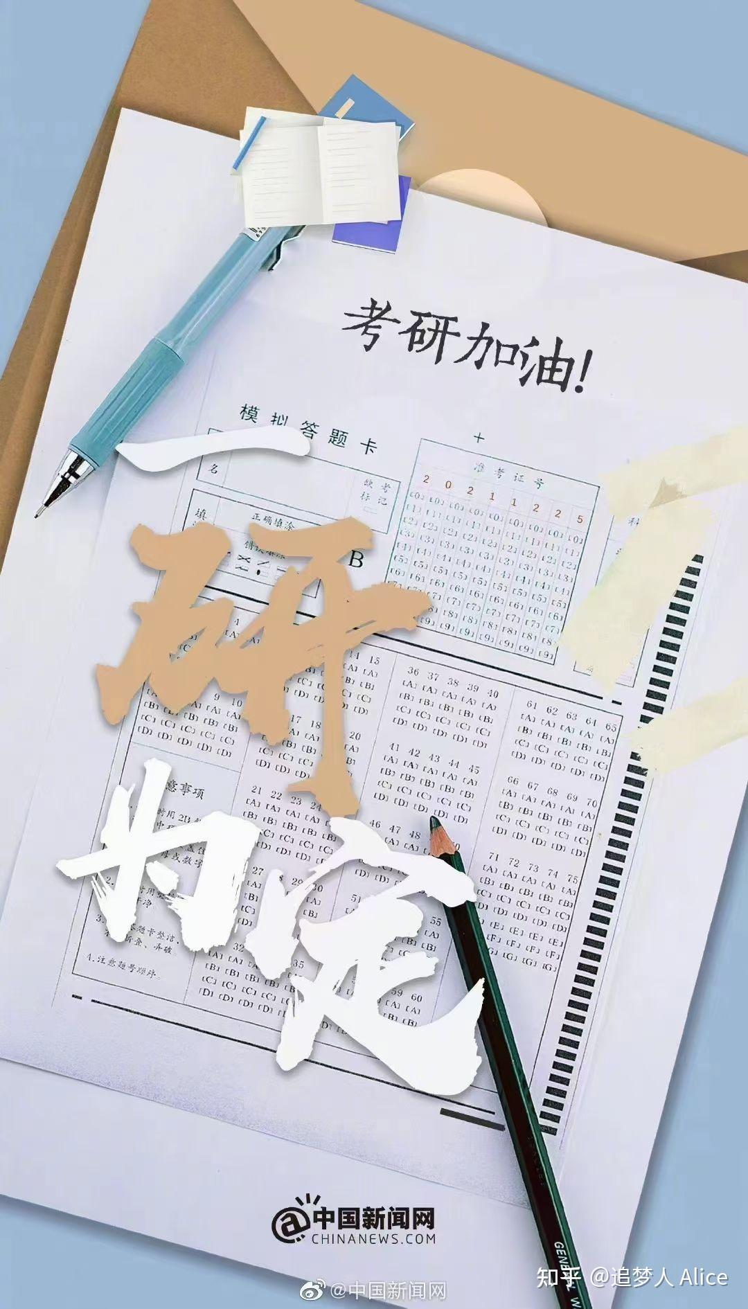 #考研#第一天,加油! - 知乎