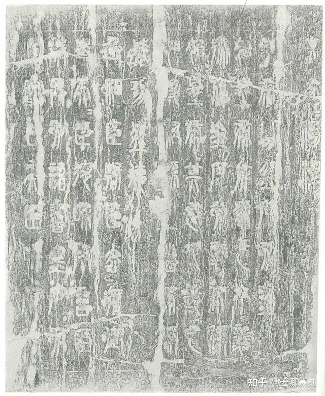 怎样临摹秦代篆书《琅琊台刻石》? - 知乎