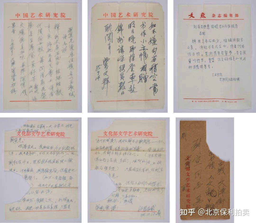 【题识】(摘录)承费神代借古书,跑柏林寺,感谢之极!