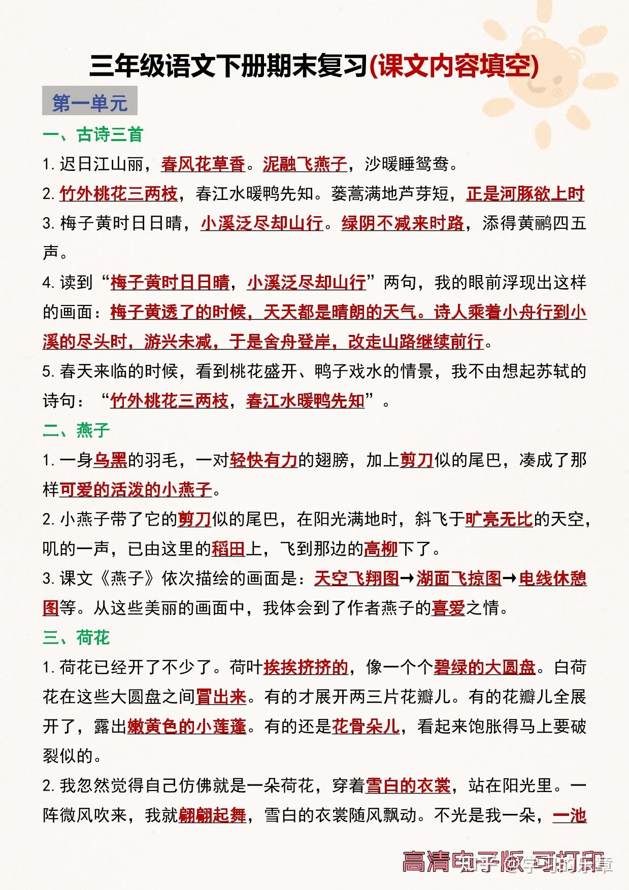 【小学四年级】小学三年级语文下册期末复习(课文内容填空) - 知乎