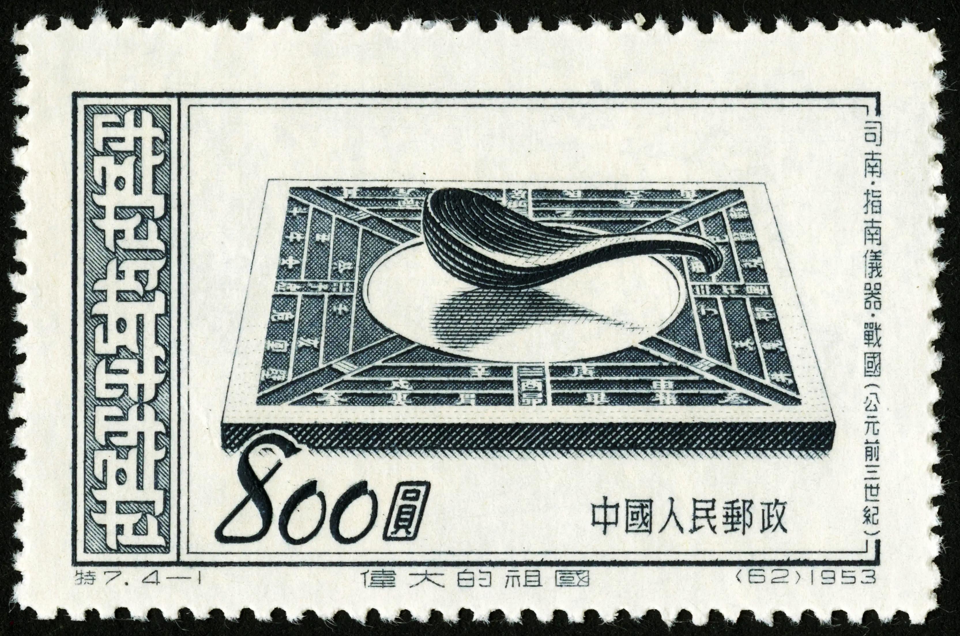 我国邮票《伟大的祖国》四大发明之一——司南不管怎么样,勺子都是