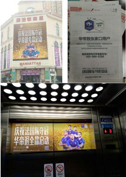 华帝法国队夺冠就退全款有序进行多地用户喜获退款