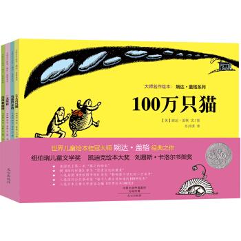 原价 52 现价 19 大师名作绘本馆 盖格系列 套装共4册 100万只猫 一无所有 一些有趣的东西 淘淘和闹闹 知乎