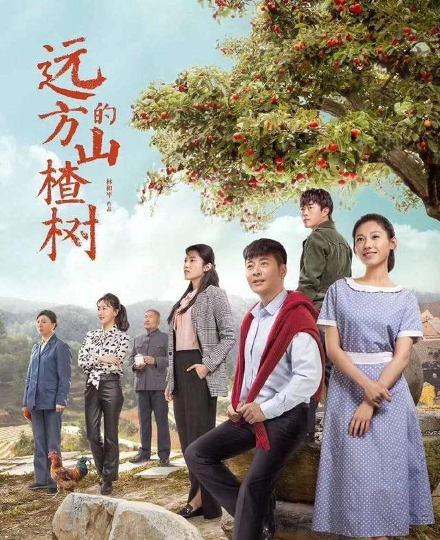 远方的山楂树电视剧