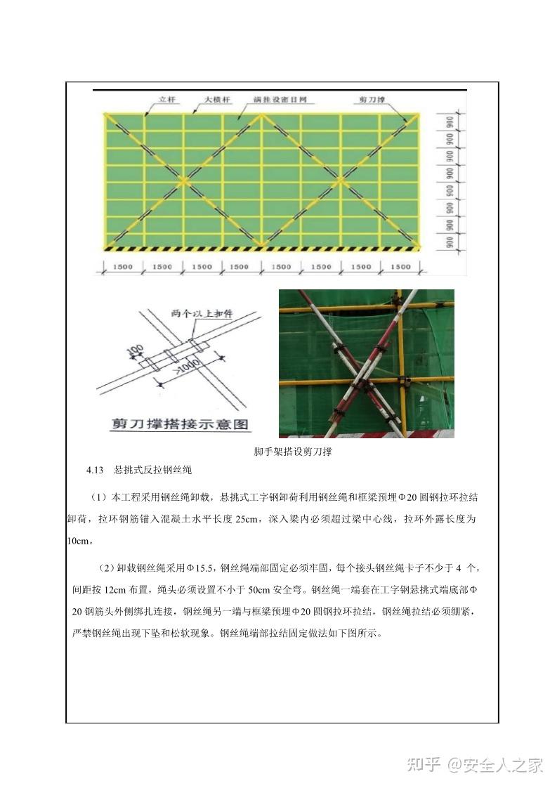 外架剪刀撑规范图片