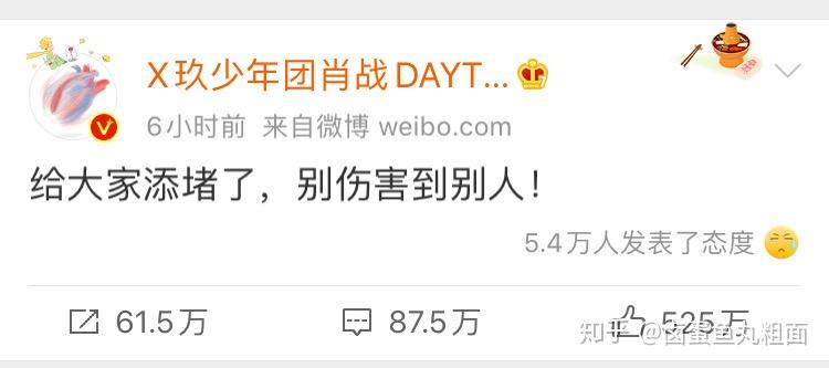 肖战失德偶像必须糊