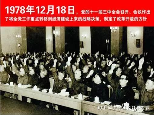 中国在这年举行了十一届三中全会,进行了拨乱反正,并且开始了改革开放