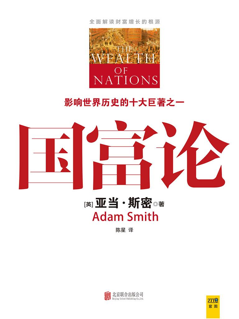 封面- 国富论(全彩插图精读本) - 知乎书店